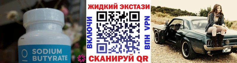 Купить где  Омск  Бутират BDO 33% 